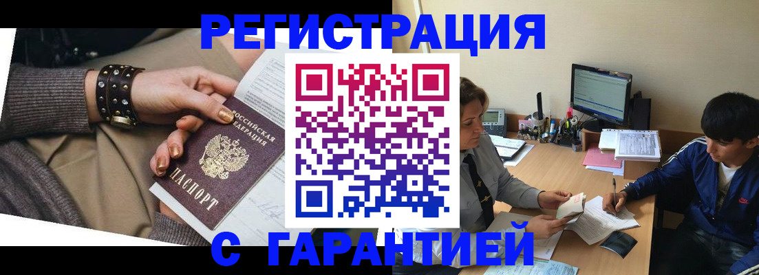 прописка в Вилючинске