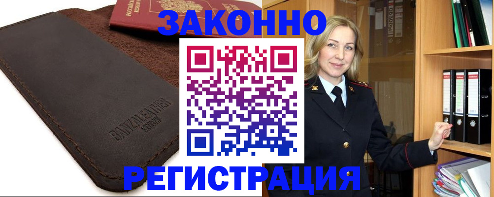 временная регистрация в Вилючинске