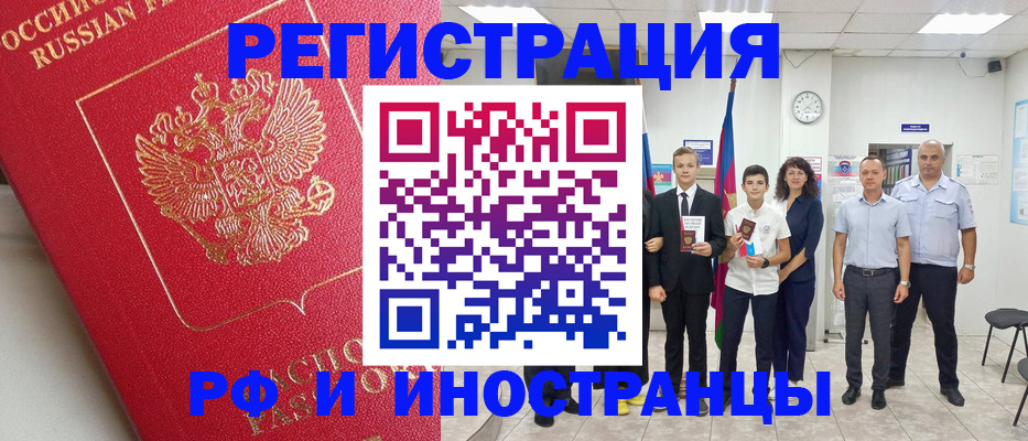 временная регистрация купить в Вилючинске